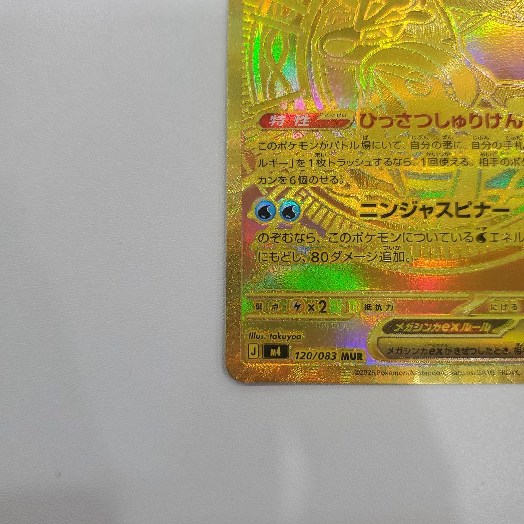 ポケモンカード メガゲッコウガex MUR 120/083 ニンジャスピナー