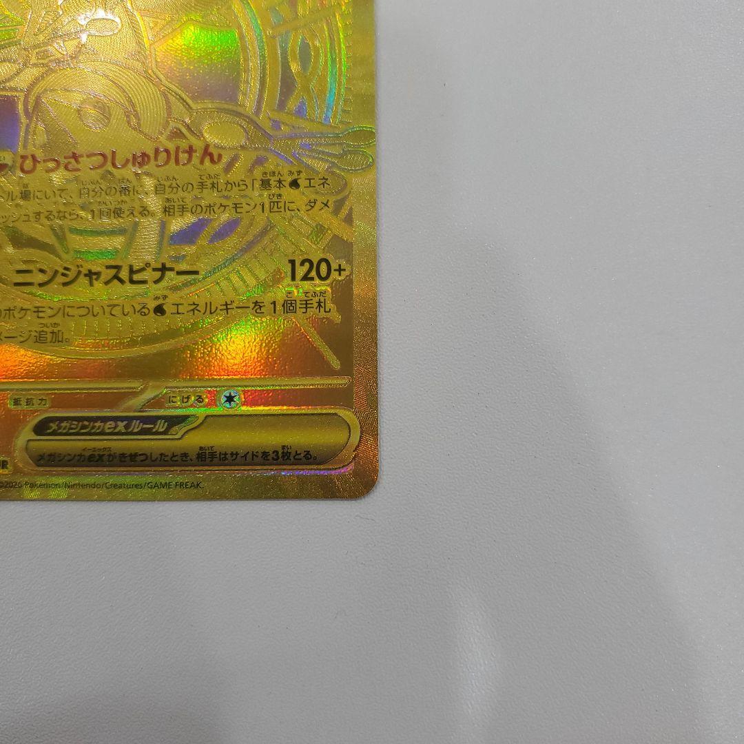 ポケモンカード メガゲッコウガex MUR 120/083 ニンジャスピナー