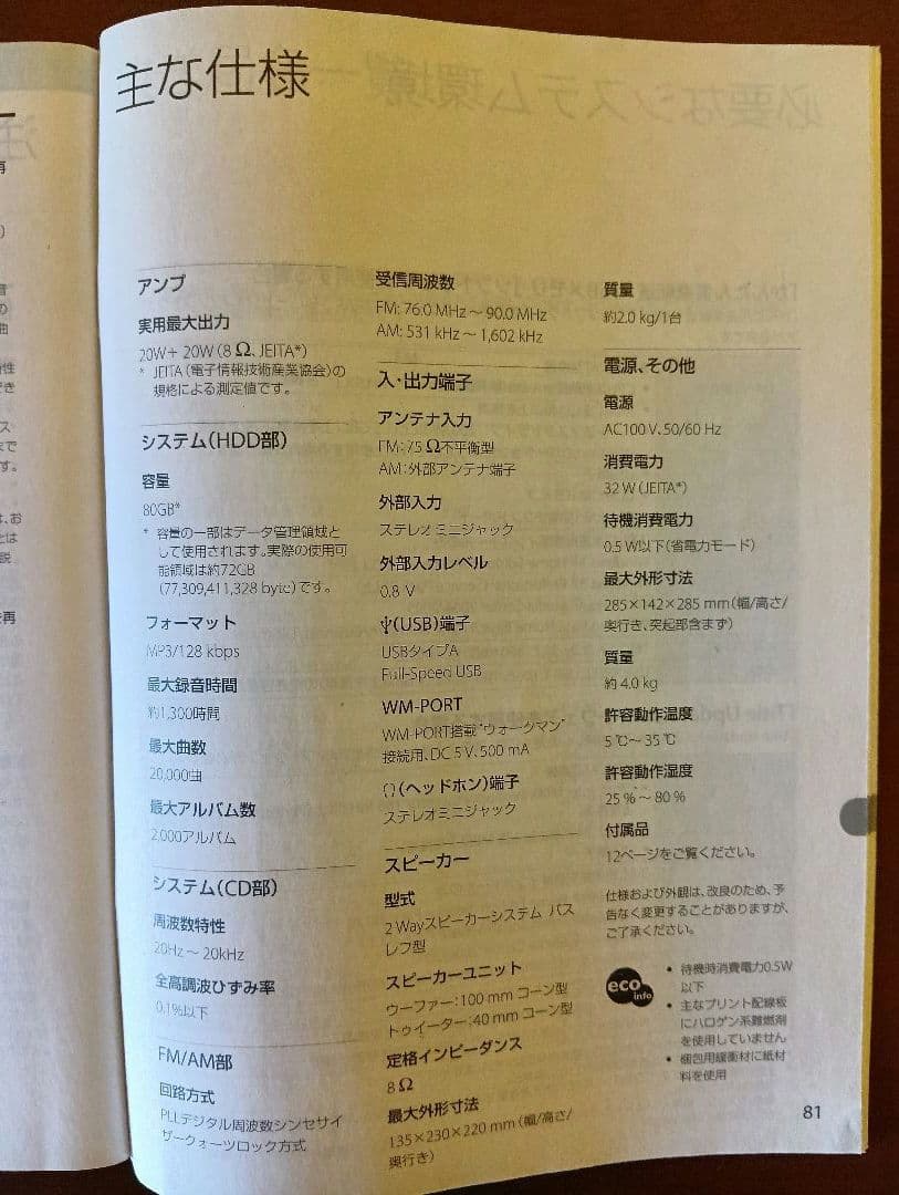 【 SONY 】HDD搭載 CDオーディオシステム CMT-E300HD