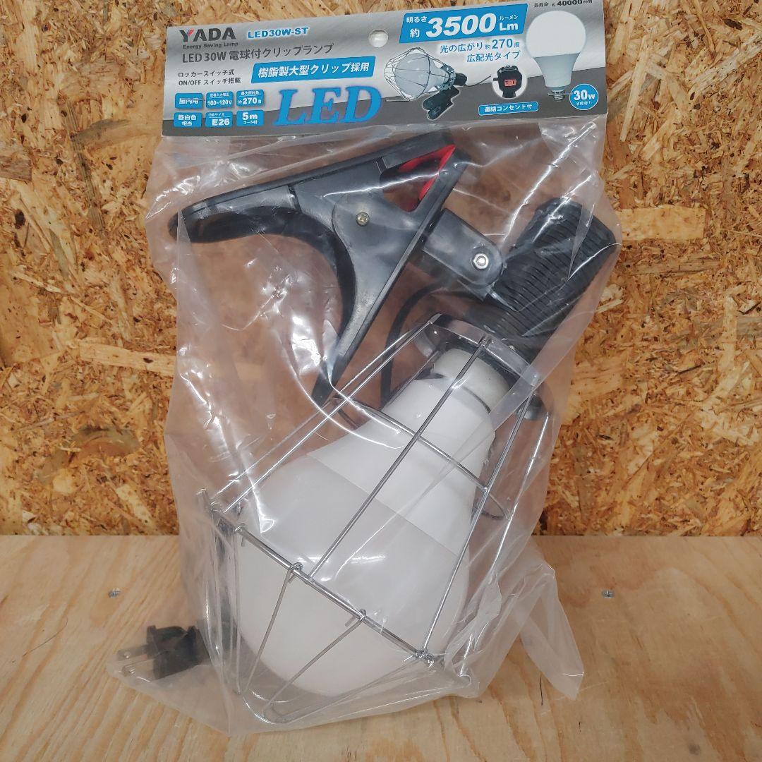 YADA　連結コンセント付　LED 30W 電球付クリップランプ　2個セット