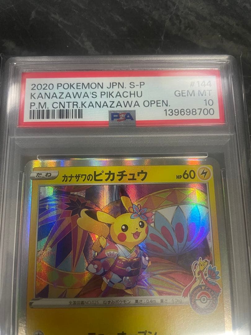 【PSA10】カナザワのピカチュウ #144