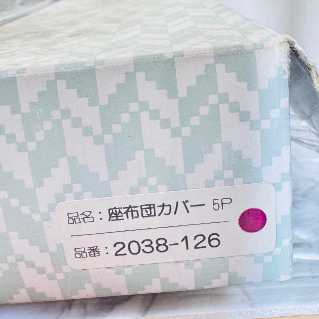 新品未開封 里の詩　座布団カバー 5枚セット 蝶 グレー ピンク 和モダン