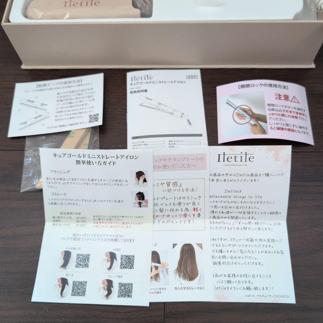 Iletile ヘアアイロン ストレートアイロン ラテベージュ ミニ