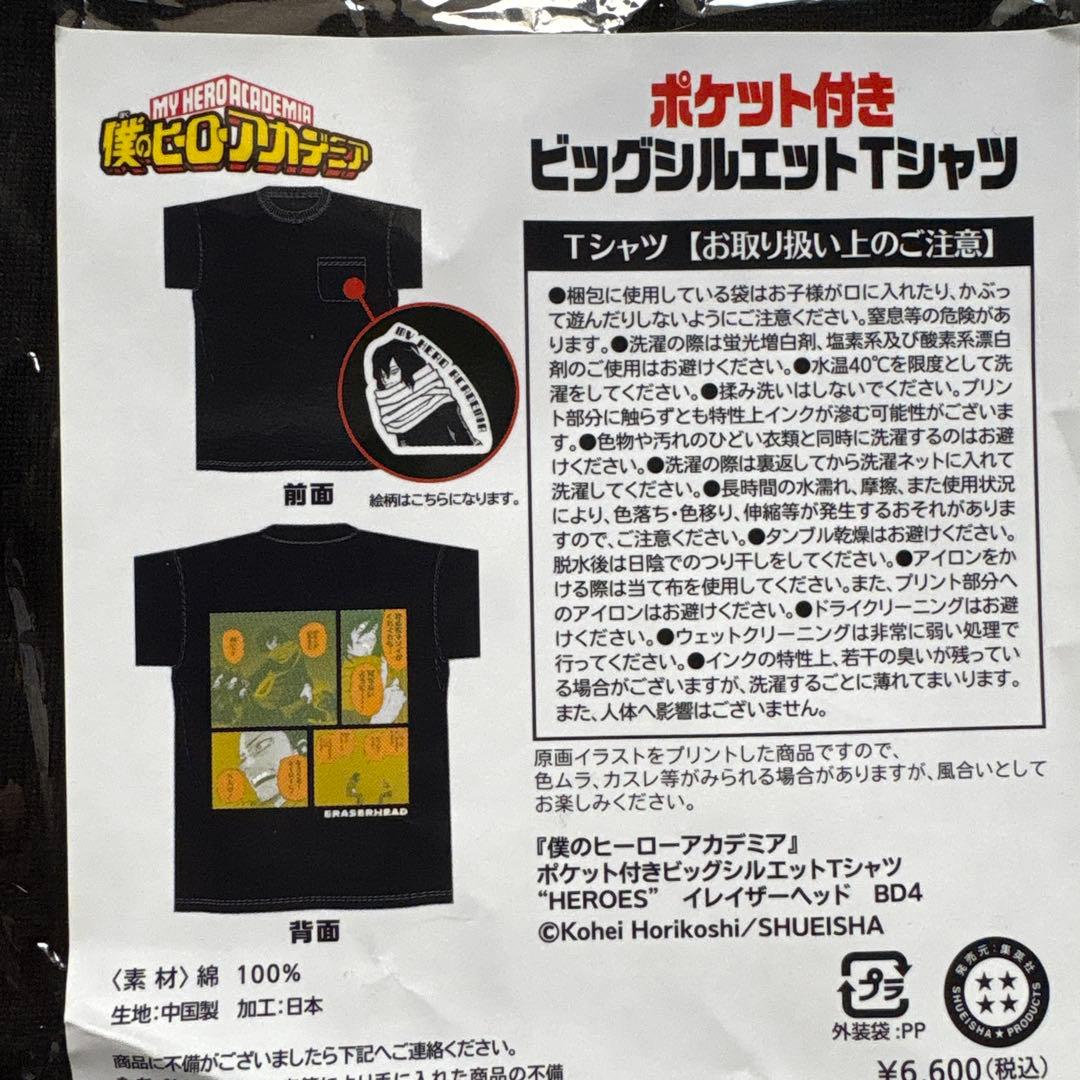 ヒロアカ　イレイザーヘッド　相澤消太　バースデーTシャツ ビッグシルエット