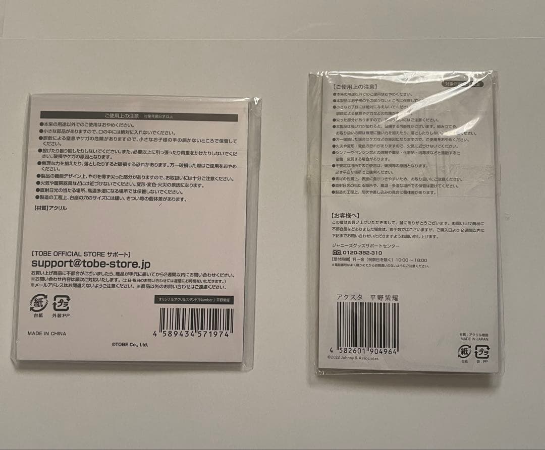 平野紫耀のアクスタと公式写真セット