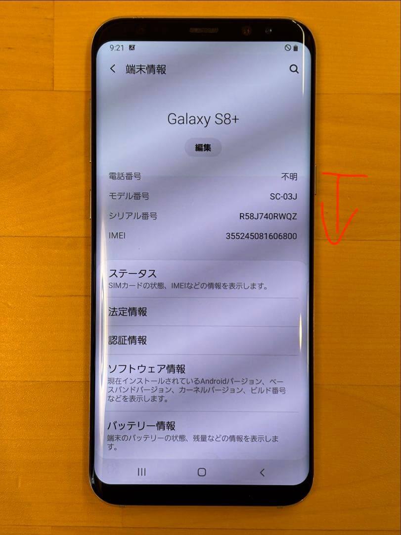 【画面変色あり】Galaxy S8+ docomo SC-03J シルバー