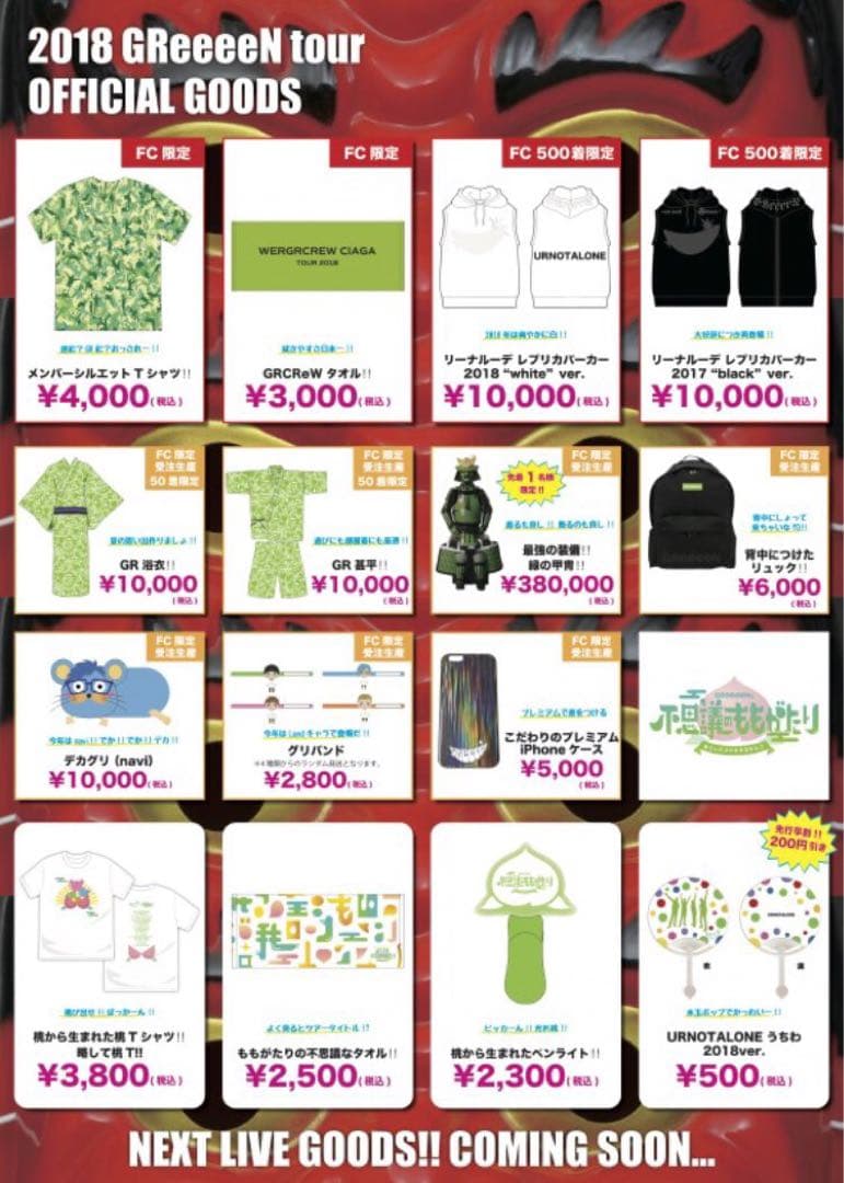 【即購入⭕️】GReeeeN gre4nboyz 甚平　ファンクラブ限定