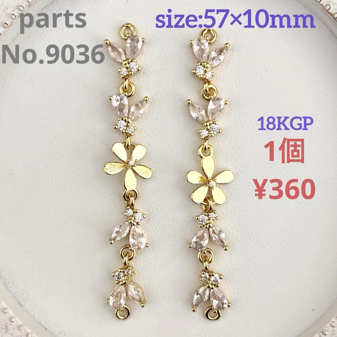 parts No.9036【在庫:10個】