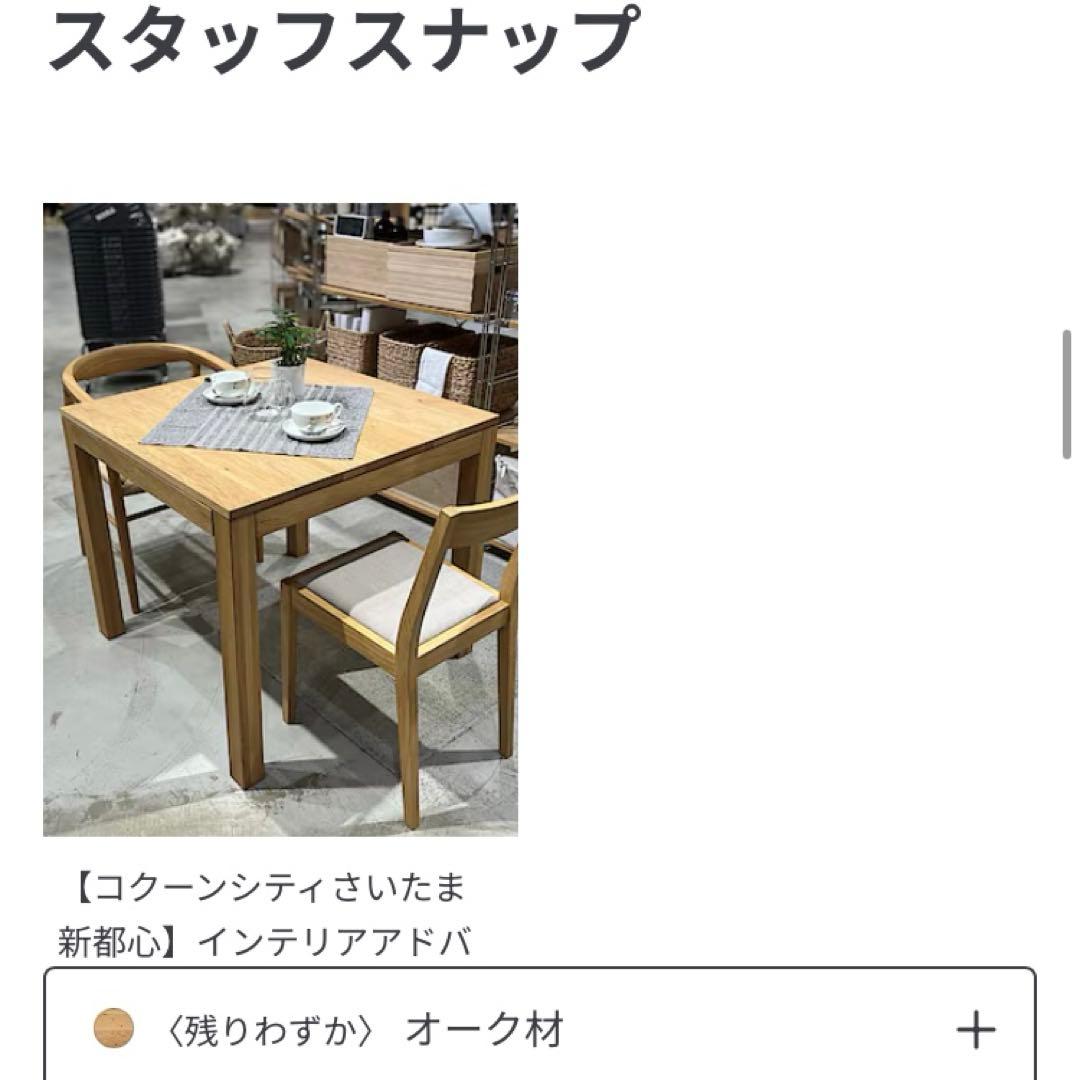 無印良品♡オークテーブル♡80cmサイズ♡現行品♡used♡送料込み