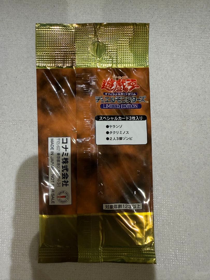 【未開封】LIMITED EDITION 1 海馬パック