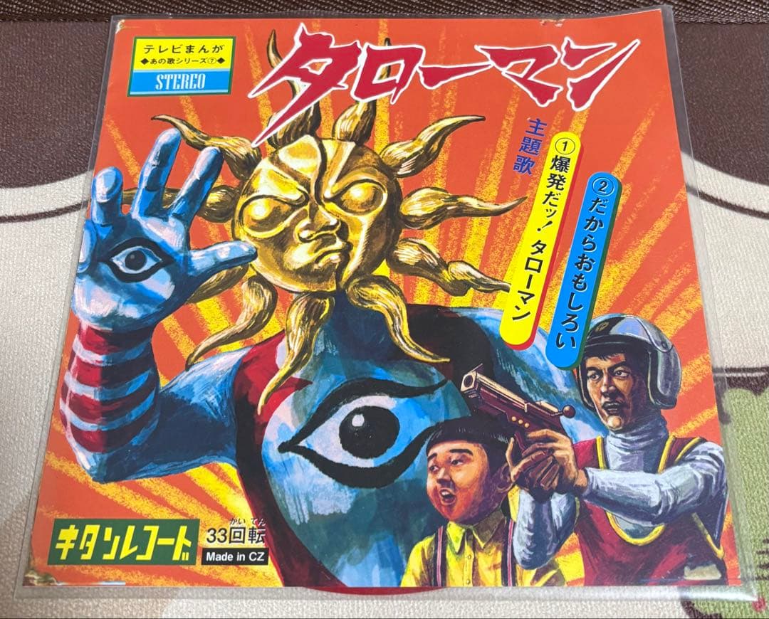 タローマン万博大爆発　ソノシート カセットテープ　2点セット　おまけ付き