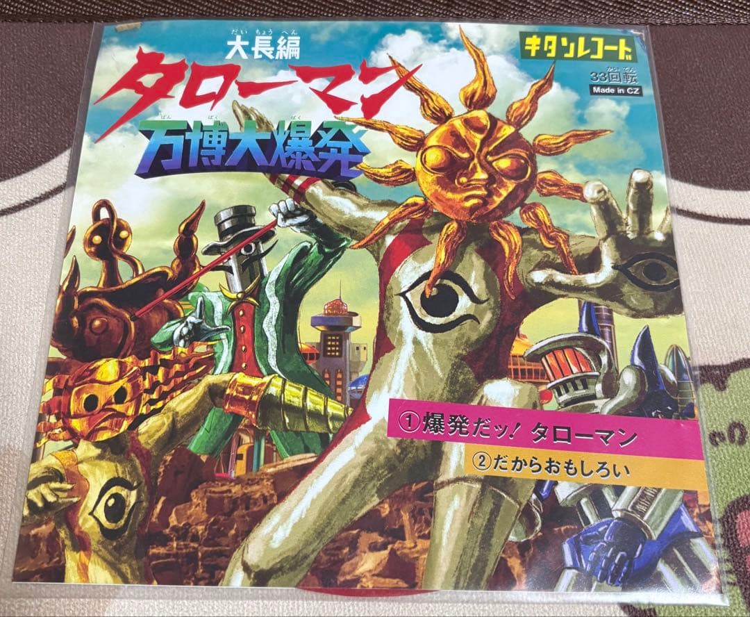 タローマン万博大爆発　ソノシート カセットテープ　2点セット　おまけ付き