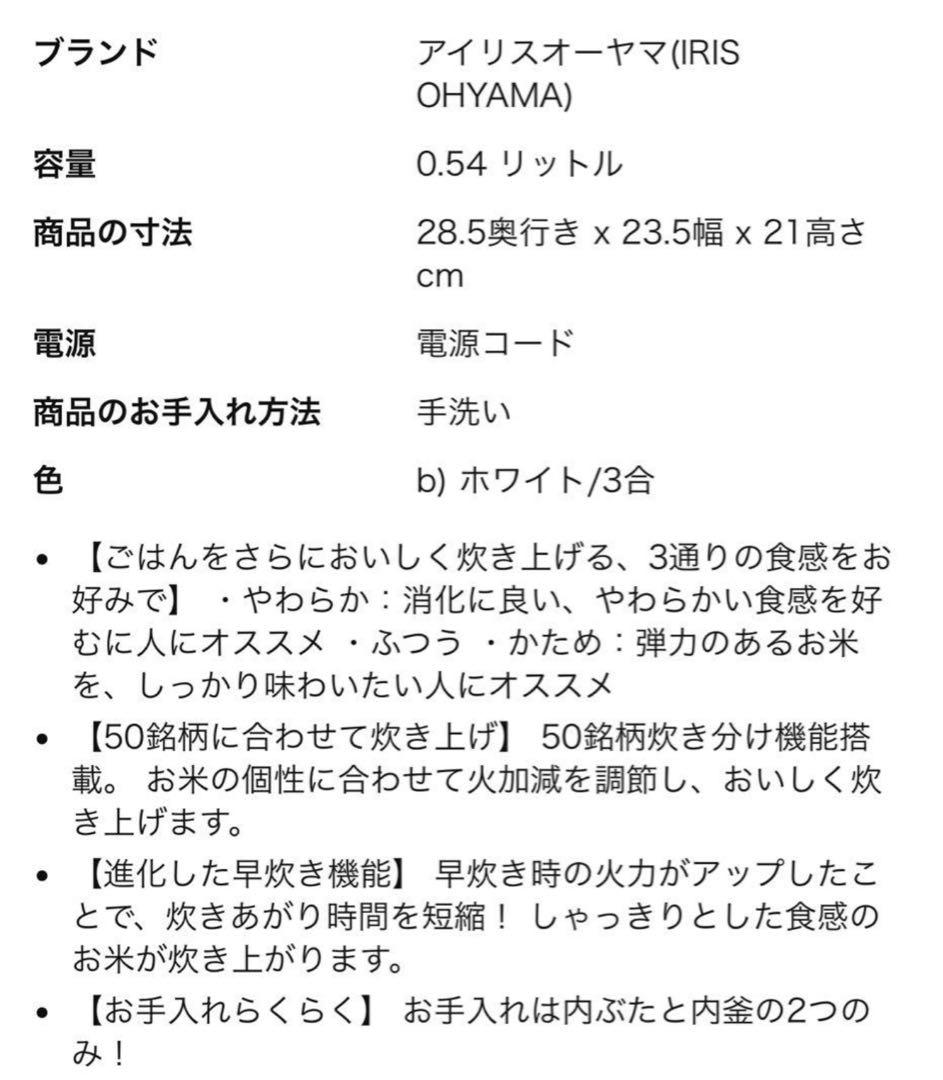 IRIS OHYAMA 炊飯器