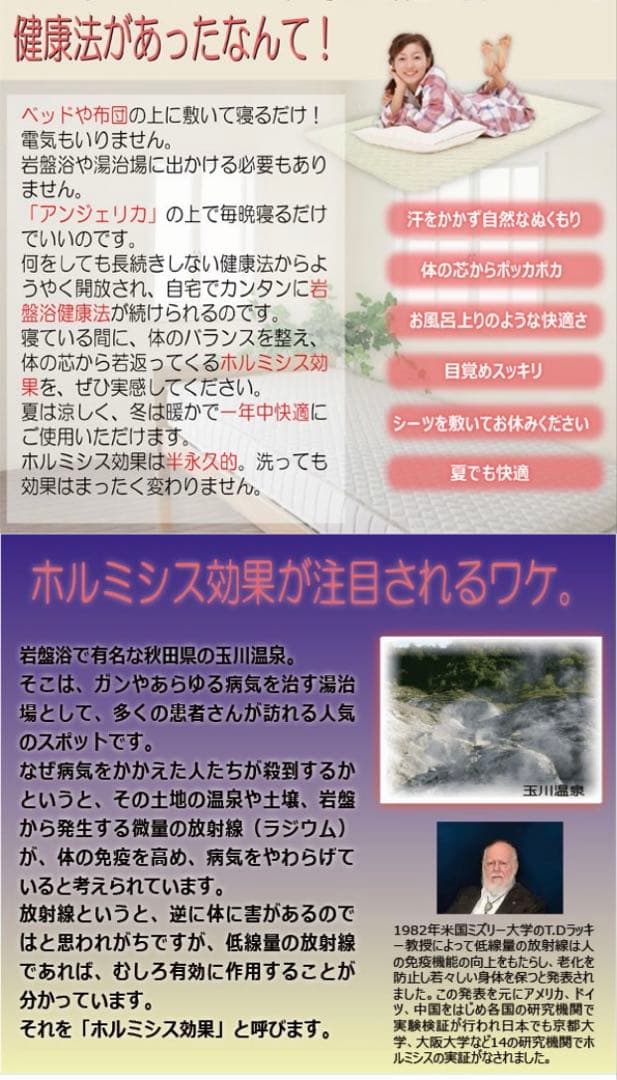 ホルミシス敷パッド「 アンジェリカ」岩盤浴健康法 マイナスイオン遠赤外線