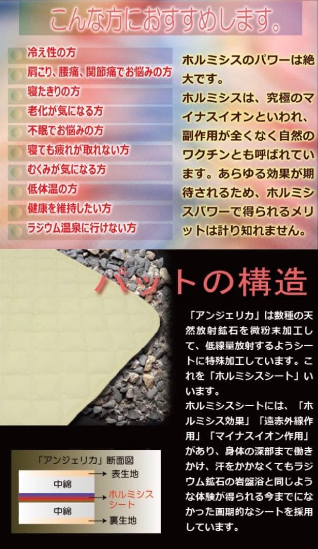 ホルミシス敷パッド「 アンジェリカ」岩盤浴健康法 マイナスイオン遠赤外線