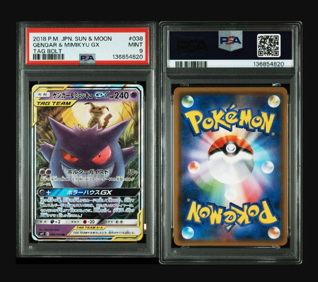 PSA9 ゲンガー&ミミッキュGX 038/095 タッグボルト　#20