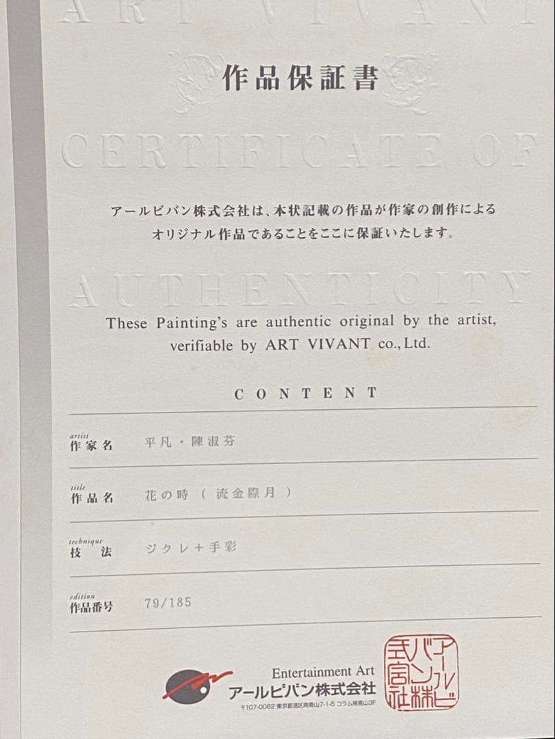 ジクレ+手彩　平凡・陳淑芬　直筆サイン　ピンファン　チェン・シュウフェン　版画②