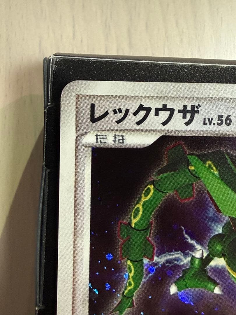 ポケモンカード レックウザ DPBP#442 DP5 1ED