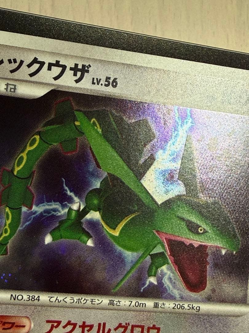 ポケモンカード レックウザ DPBP#442 DP5 1ED