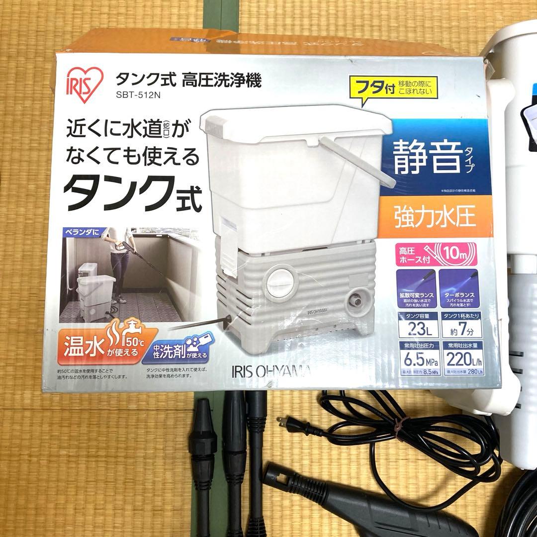 アイリスオーヤマ タンク式 高圧洗浄機 SBT-512N
