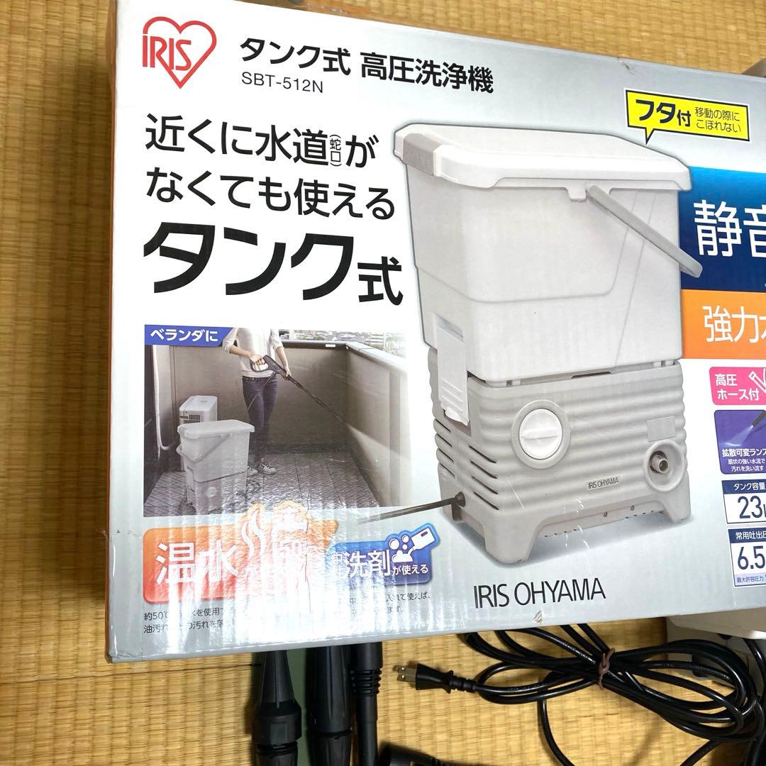 アイリスオーヤマ タンク式 高圧洗浄機 SBT-512N