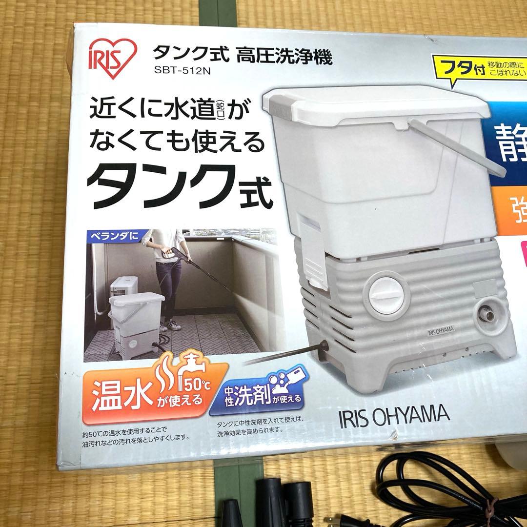 アイリスオーヤマ タンク式 高圧洗浄機 SBT-512N