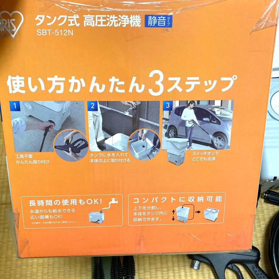 アイリスオーヤマ タンク式 高圧洗浄機 SBT-512N