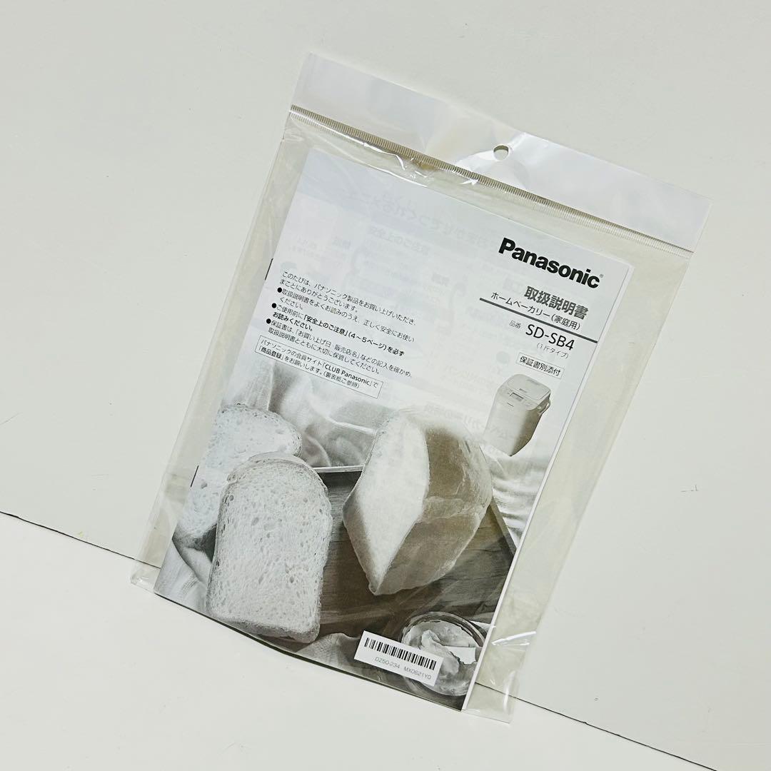 【未使用品】Panasonic 家庭用ホームベーカリー 1.0斤 SD-SB4