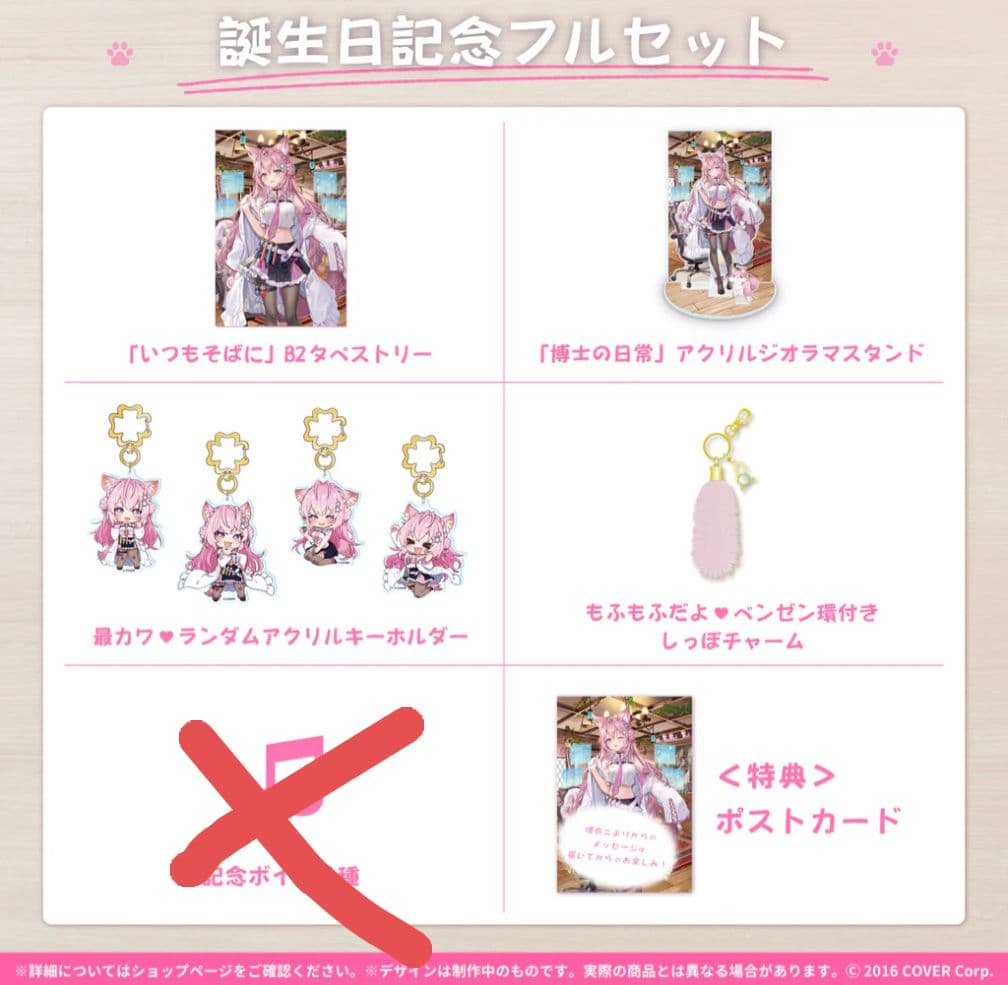 ホロライブ holox 博衣こより 誕生日記念 2022 フルセット