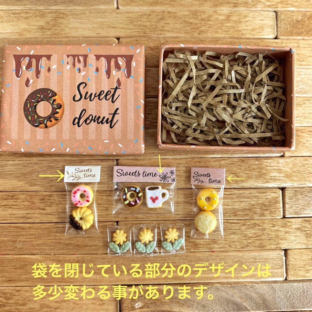 【受注販売】ドーナツクッキーBOX   ミニチュアスイーツ　ミニチュアクッキー