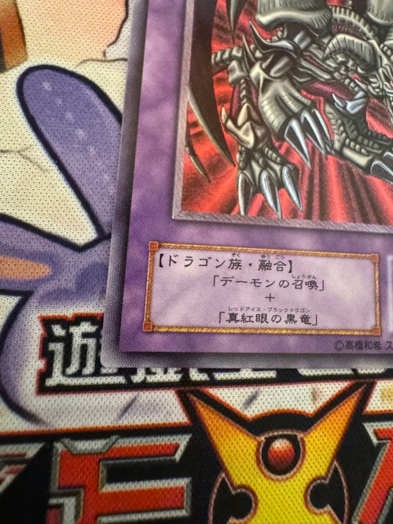 遊戯王　美品　ブラックデーモンズドラゴン　レリーフ　アルティメット　レア