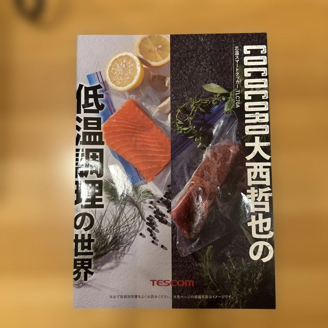 TESCOM 低温調理器 ブラック　芯温