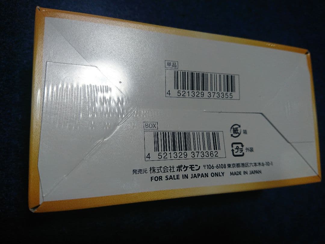 【158】シュリンク付き　VSTARユニバース　未開封BOX　ポケモンカード