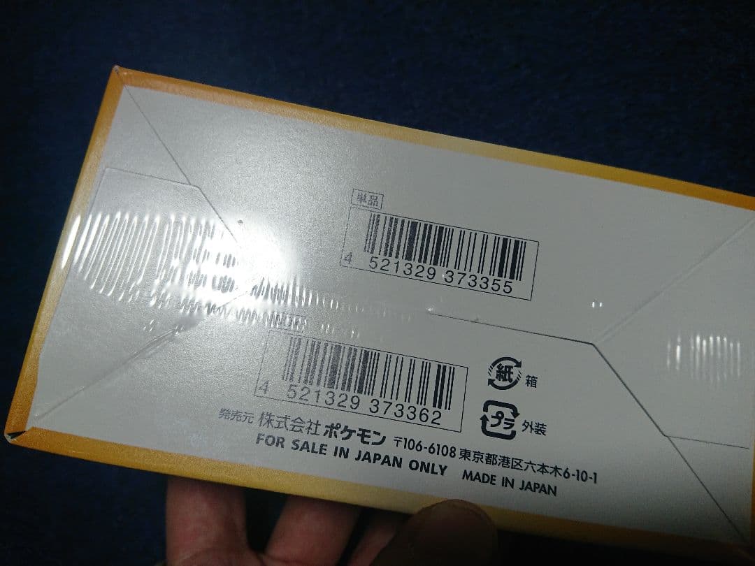 【158】シュリンク付き　VSTARユニバース　未開封BOX　ポケモンカード