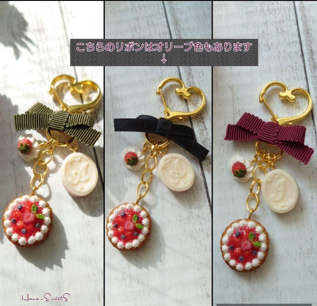 【展示のみ(受注制作不可)】いちごタルトのキーホルダー♡ご希望のイニシャルで♡