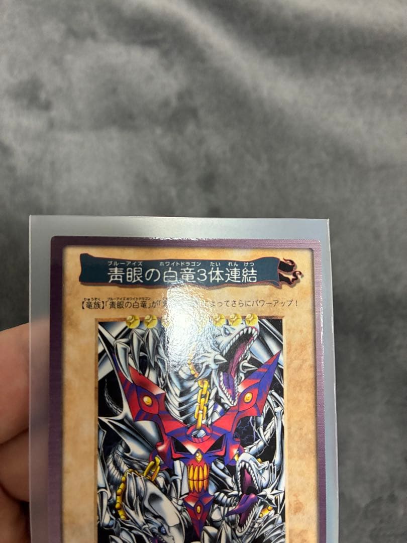 バンダイ版遊戯王　初期　青眼の三体連結　美品