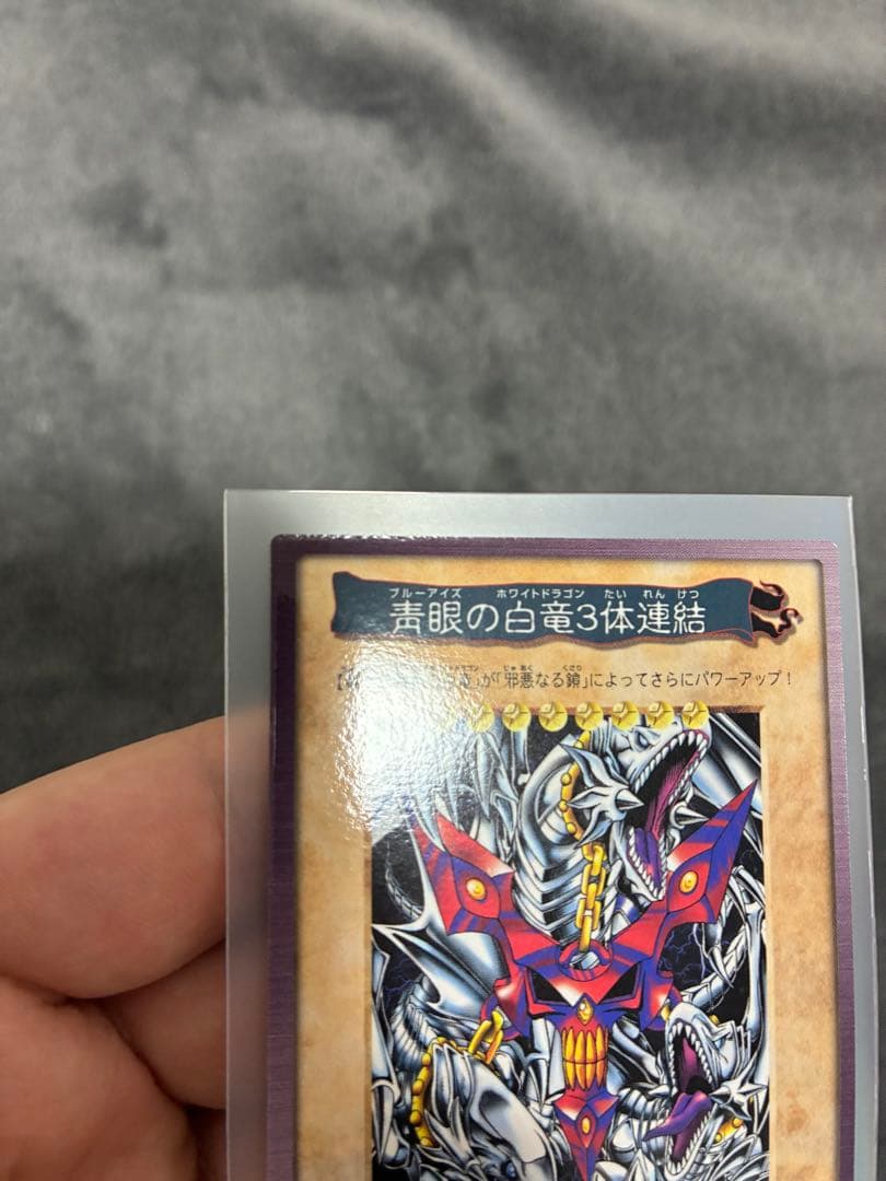 バンダイ版遊戯王　初期　青眼の三体連結　美品