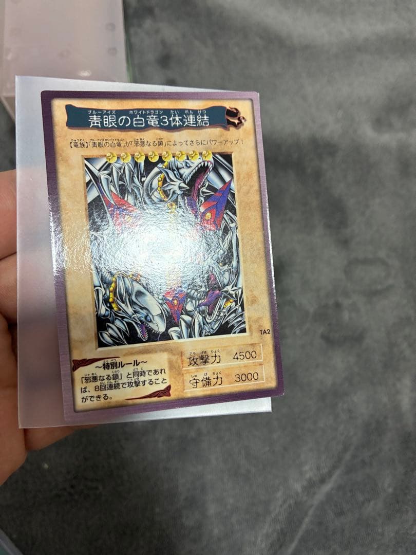 バンダイ版遊戯王　初期　青眼の三体連結　美品