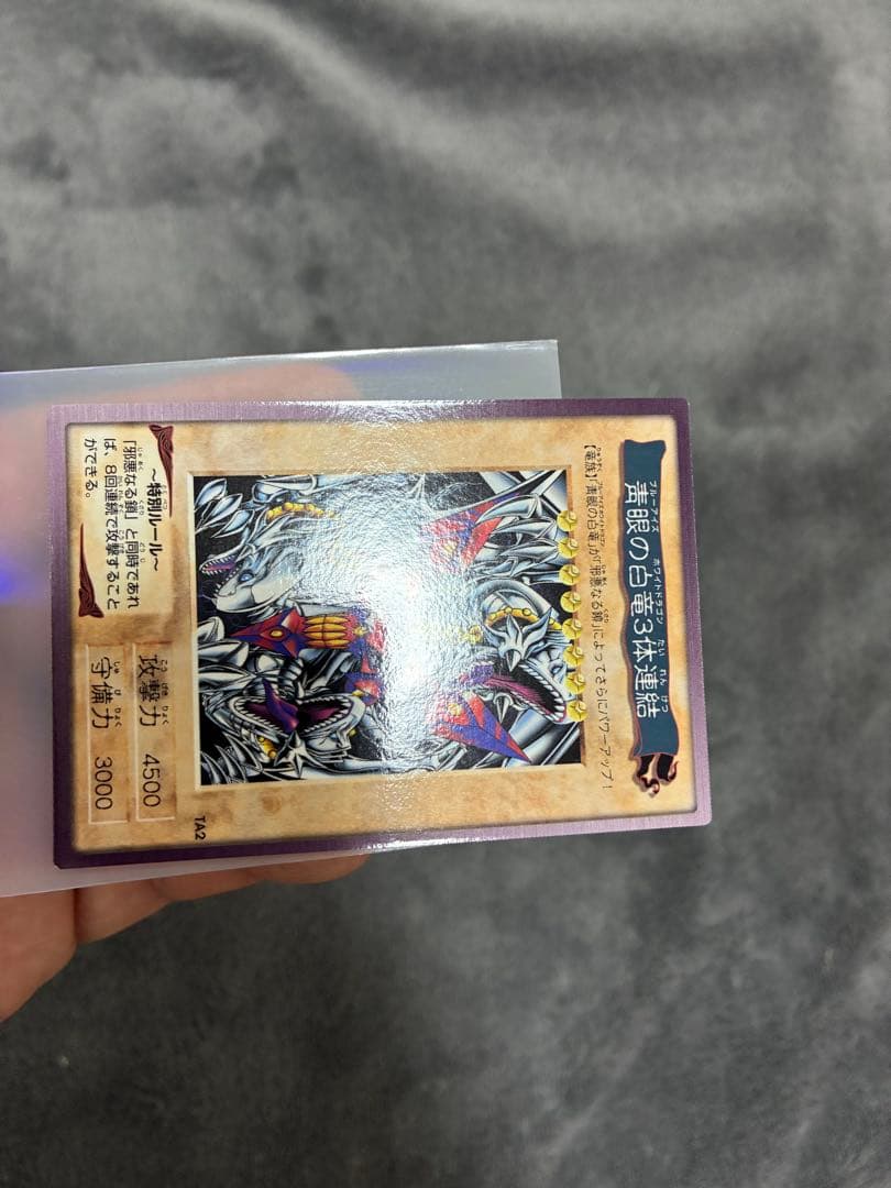 バンダイ版遊戯王　初期　青眼の三体連結　美品