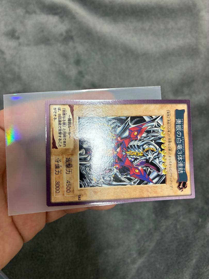 バンダイ版遊戯王　初期　青眼の三体連結　美品