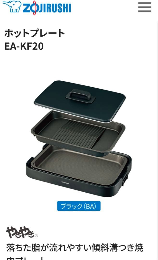 【♡愛くるしい様限定】ホットプレート やきやき 傾斜溝つき焼肉プレート