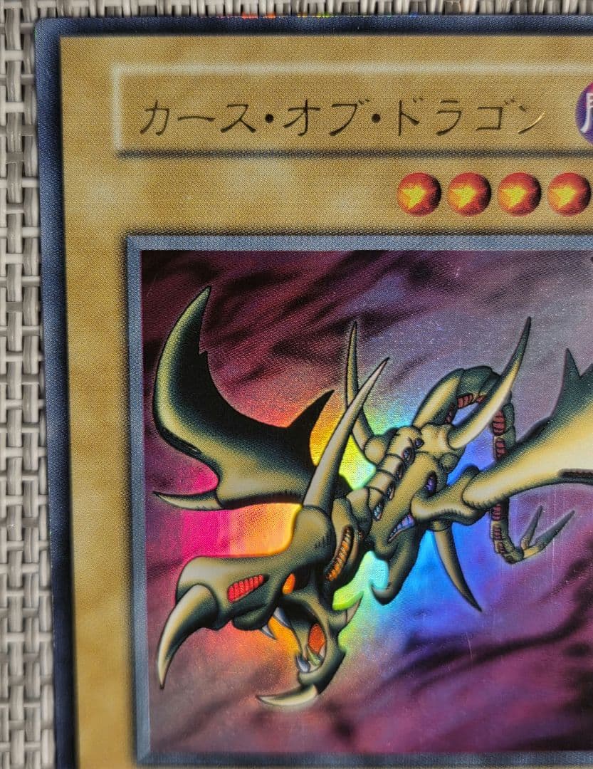 遊戯王 カース・オブ・ドラゴン 初期 ウルトラレア