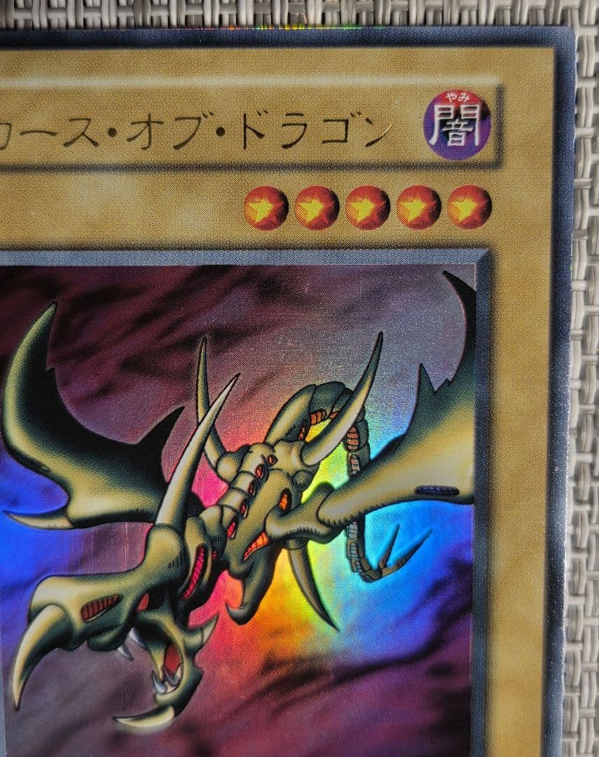 遊戯王 カース・オブ・ドラゴン 初期 ウルトラレア