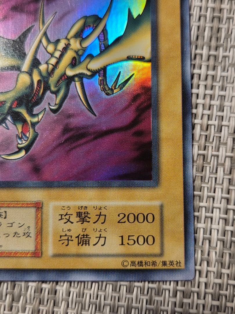 遊戯王 カース・オブ・ドラゴン 初期 ウルトラレア