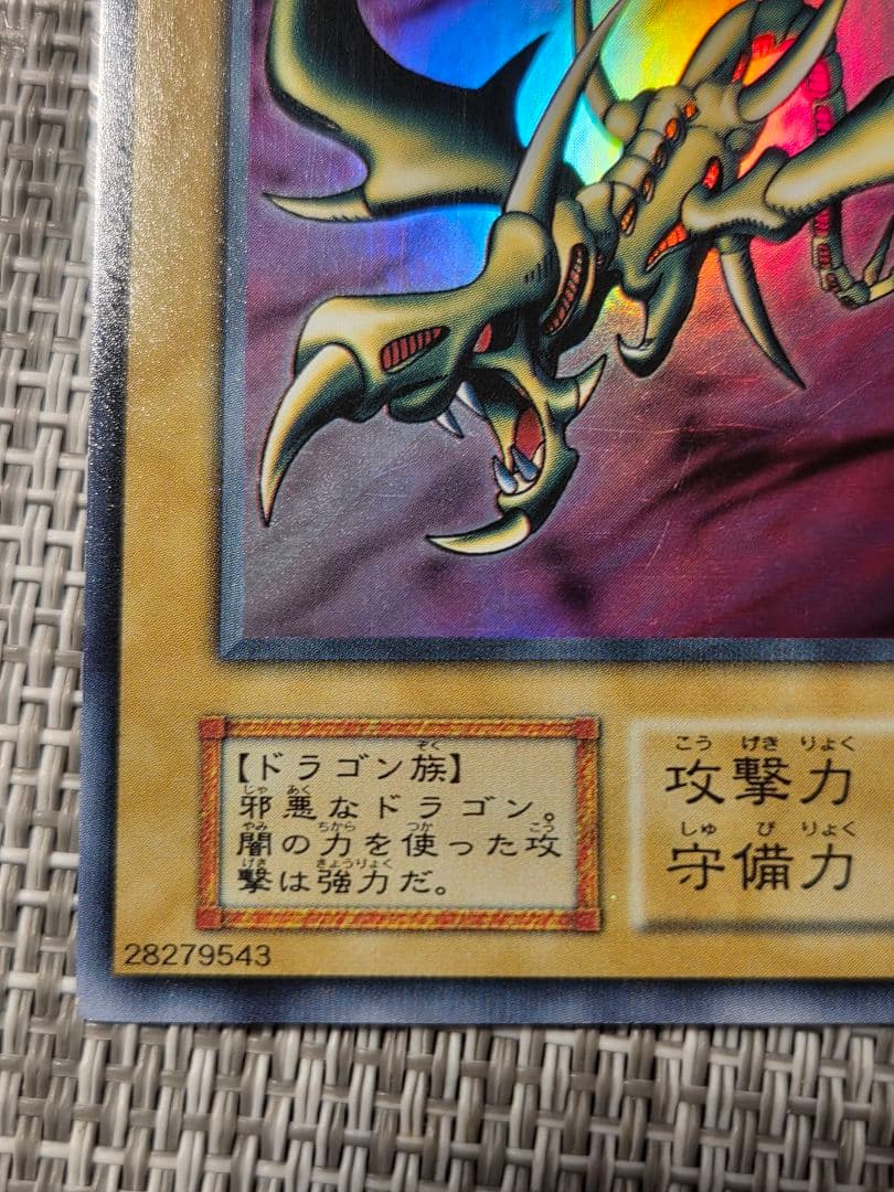 遊戯王 カース・オブ・ドラゴン 初期 ウルトラレア