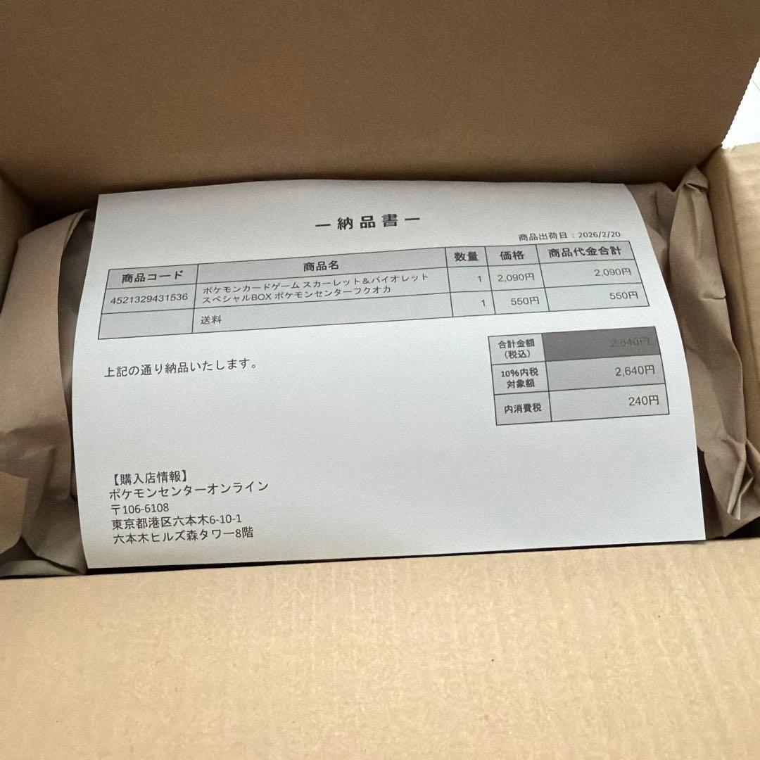 ポケモンセンター スペシャル2BOX フクオカ ポケモンカード シュリンク付き