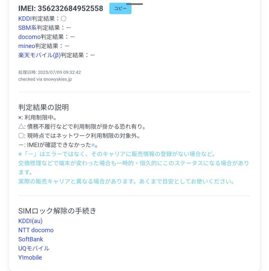 新品·未使用品　iPhone 13 mini ミッドナイト 256GB　黒
