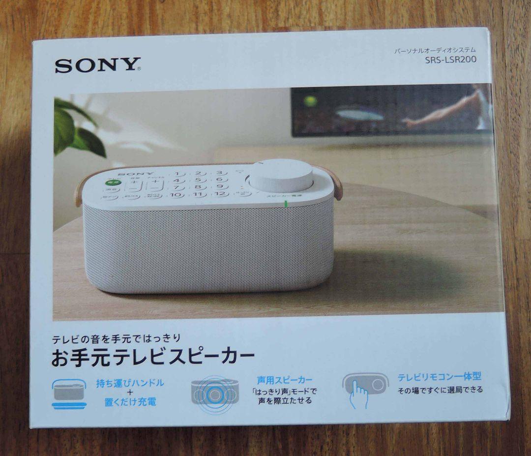 ソニーお手元テレビスピーカー　新同　SRS-LSR200