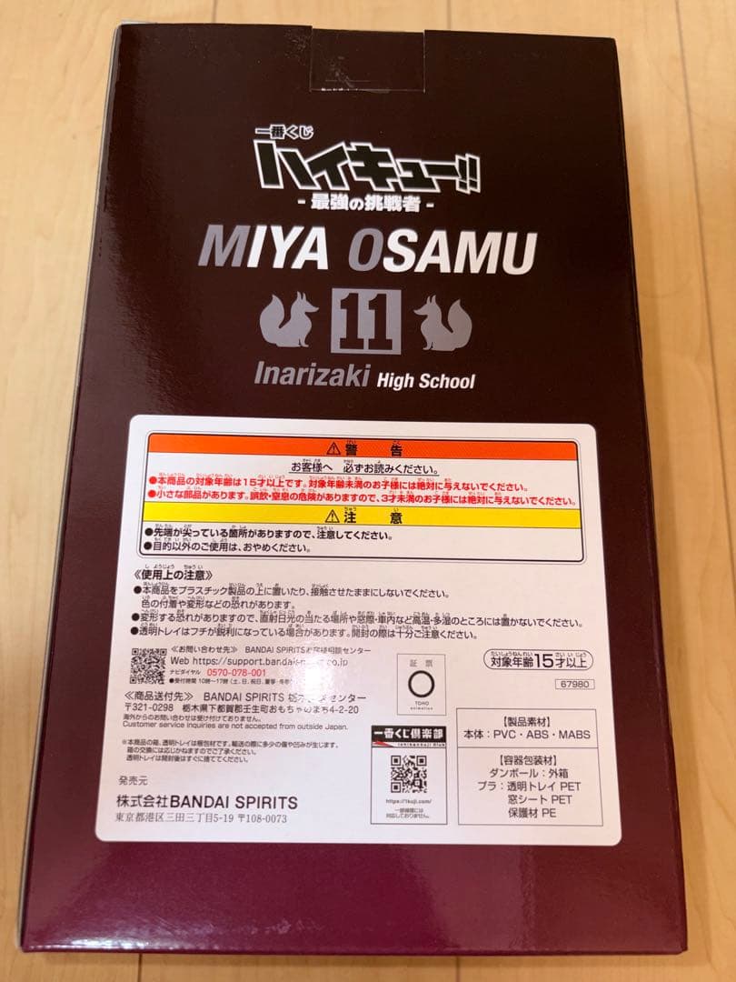 ハイキュー　宮治　一番くじ　フィギュア　グッズ