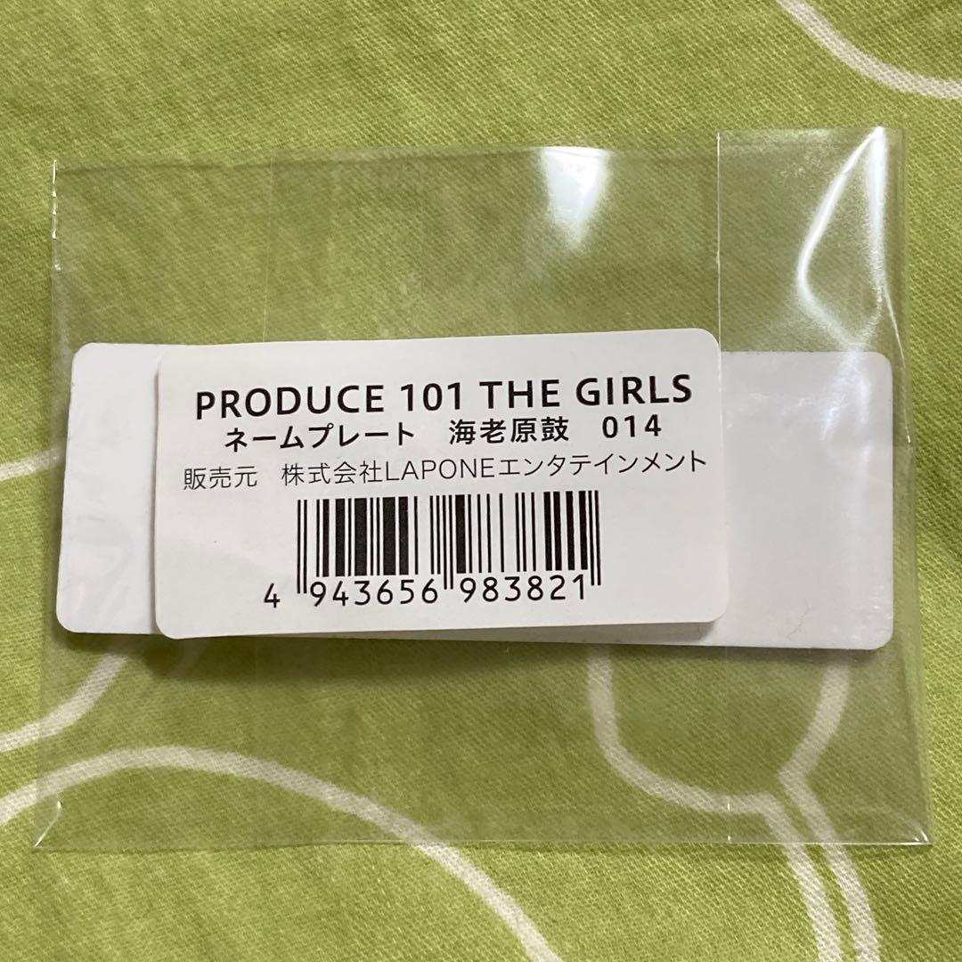 【未開封】　日プ女子　海老原鼓　ネームプレート　ME:I TSUZUMI
